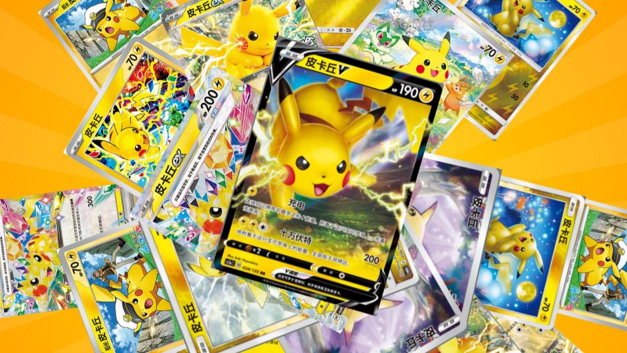 Pikachu Bundle